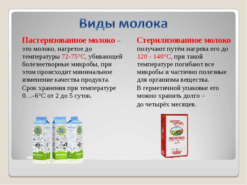 Ультрапастеризованное молоко - виды пастеризации, польза и вред