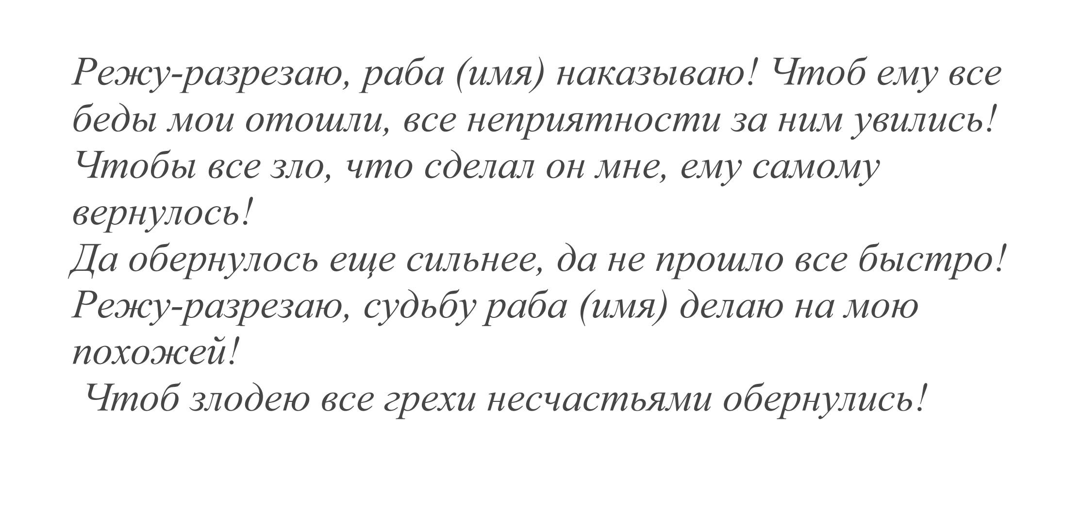 Как наказать обидчика: заговор без вреда для себя