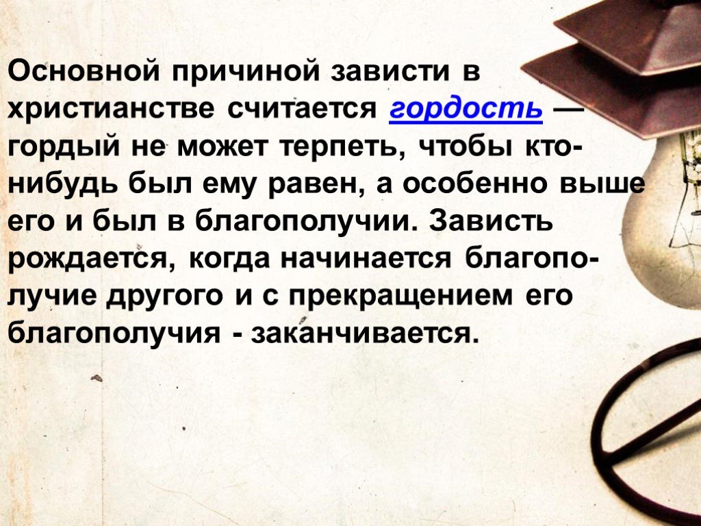Завистливый человек – признаки и способы защиты