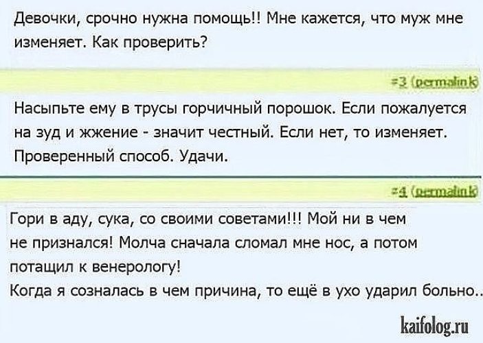 Как разоблачить мужа в измене: если он все отрицает, шпионские штучки