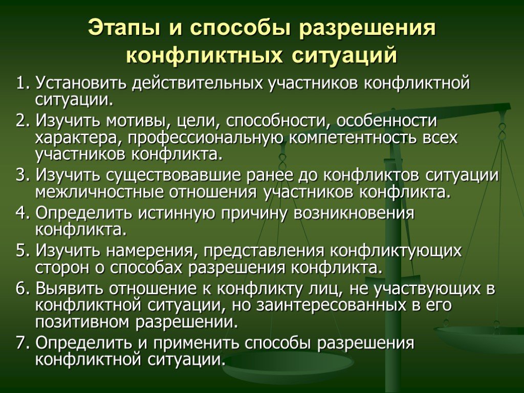 Стратегии, тактики, модели и стили поведения в конфликте - этапы цикла конфликта