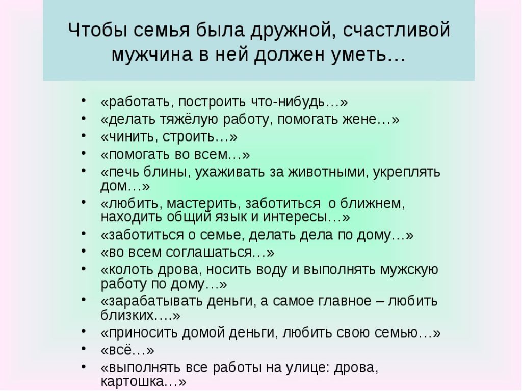 За тем чтобы на. Что должен делать мужчина. Что должен делать мужчина в доме. Что обязан делать мужчина по дому. Что обязаны делать мужчины.