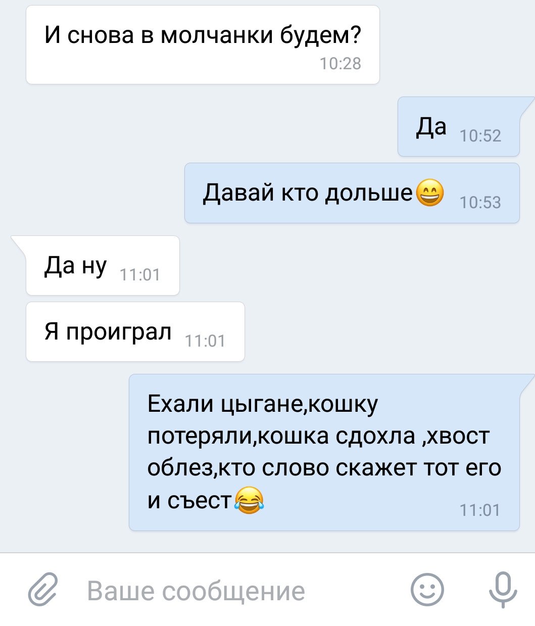 Как красиво отшить парня в переписке