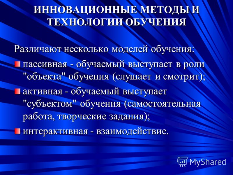 Innovative method. Инновационные методы обучения. Инновационные методы в образовании. Инновационные методы и технологии обучения. Инновационные технологии презентация.