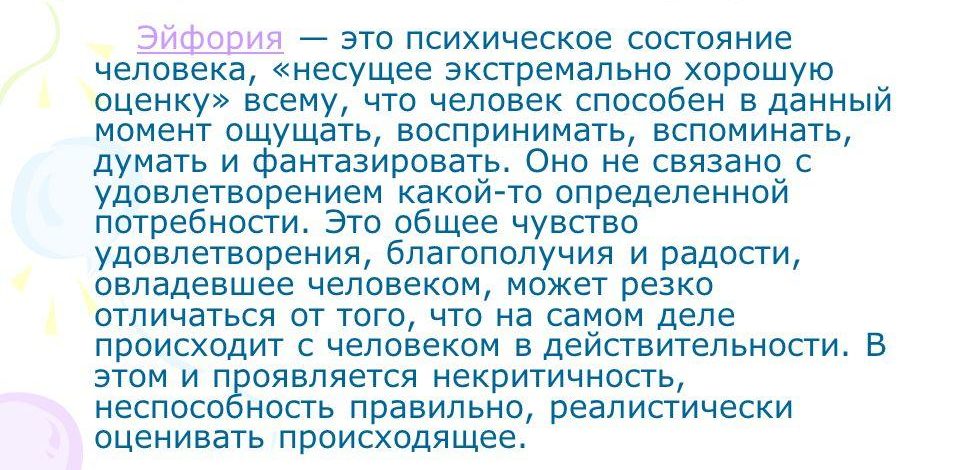 Эйфория. три крючка, тормозящих на пути духовного самосовершенствования.