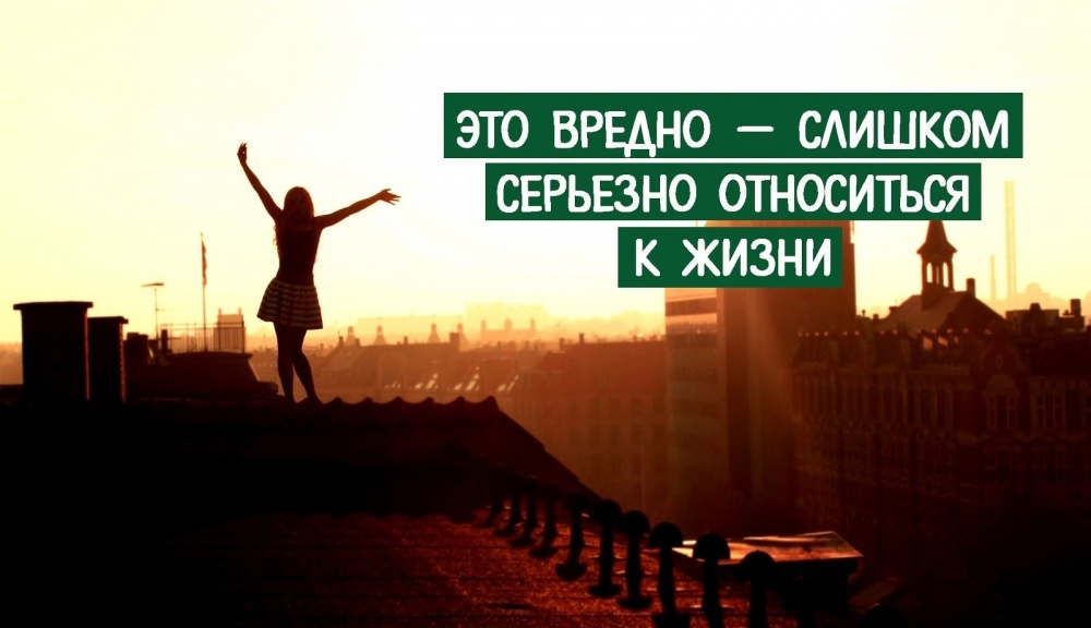 Как мне проще относиться к жизни? 10 советов психологов, консультации