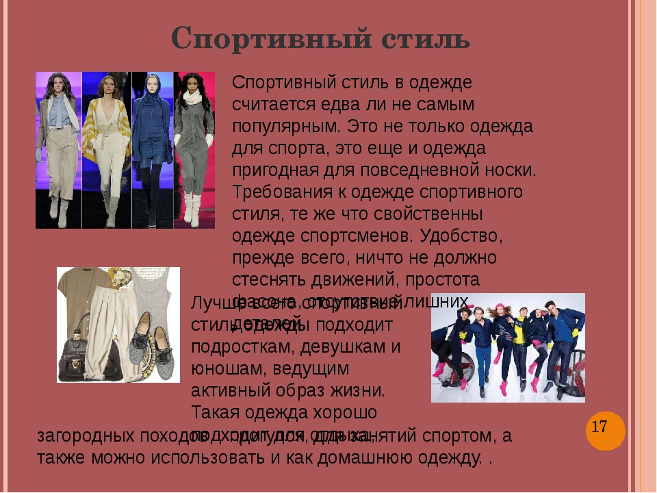 Презентация как одеваться. Разнообразие стилей в одежде. Сообщение о стилях в одежде. Современный Тип одежды. Сообщение мода и стиль в одежде.