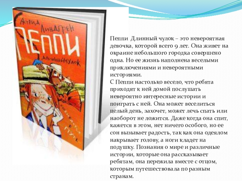 Пеппи длинный чулок читать онлайн бесплатно полностью по главам с картинками