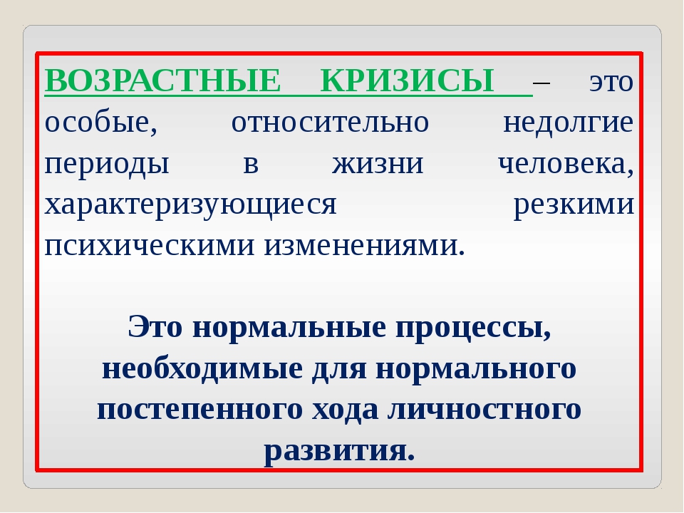 Проект на тему возрастные психологические кризисы у школьников