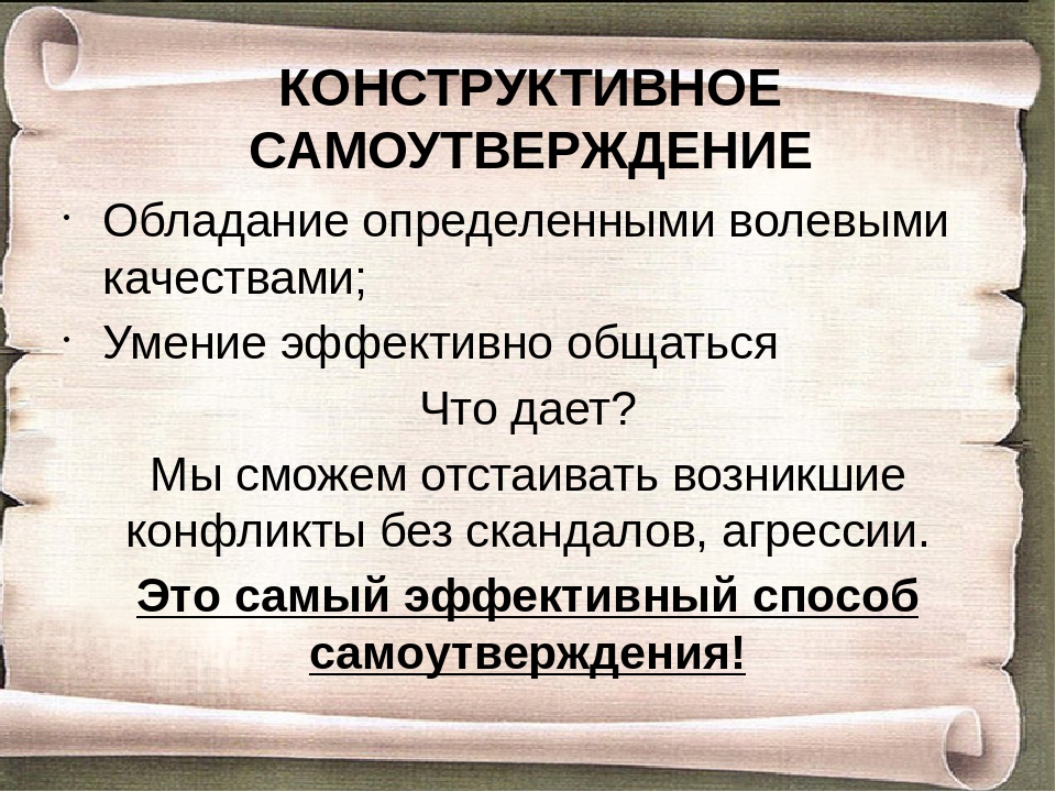 Самоутверждение за счет других картинки