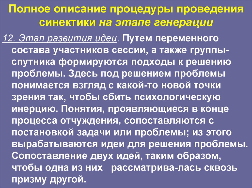 Что такое метод синектики с примерами и как его применять