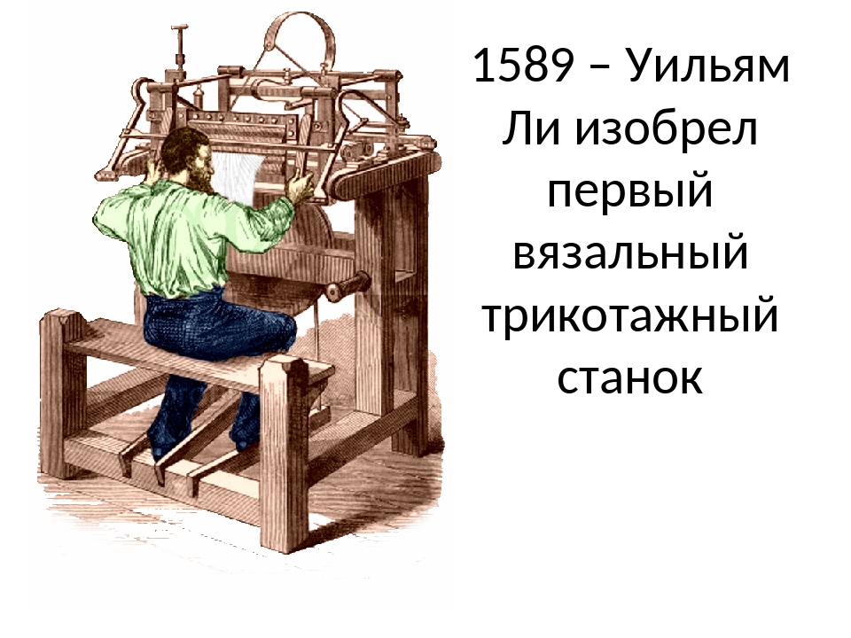 Первая швейная машина: когда изобрели и кто, история развития устройств