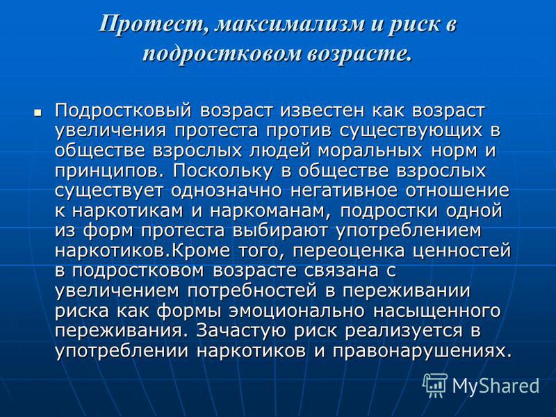 Максимализм это. Подростковый максимализм. Максимализм у взрослого человека. Понятие юношеского максимализма. Юношеский максимализм это в психологии.