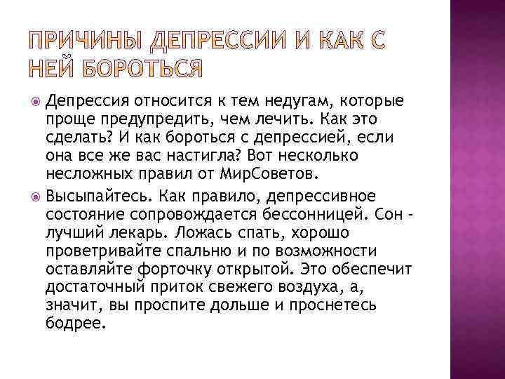 План по выходу из депрессии