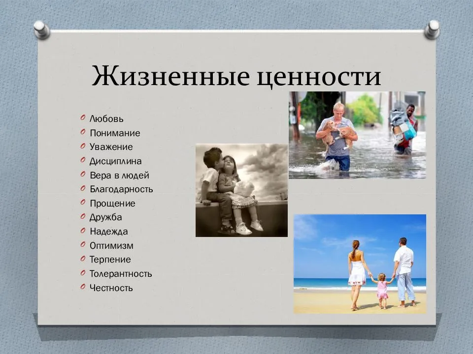 Жизненные ценности: примеры из жизни