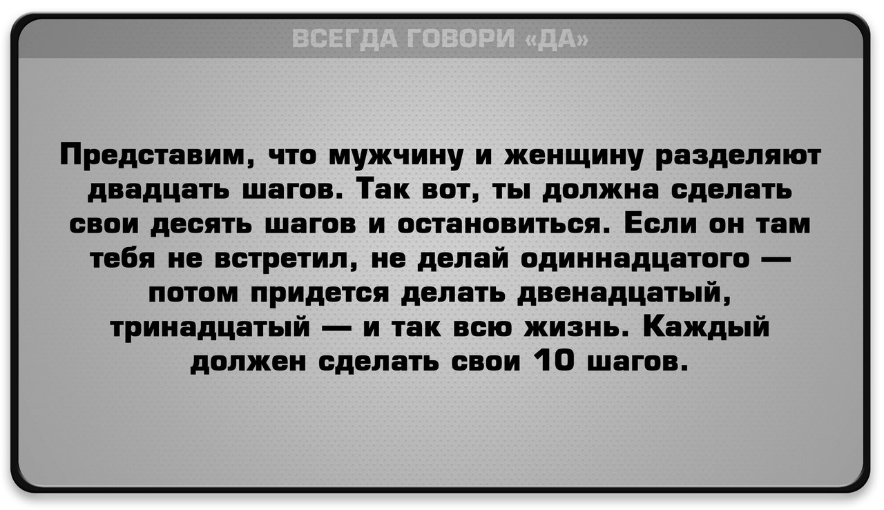 Между тобой и другим человеком ровно 10 шагов картинки