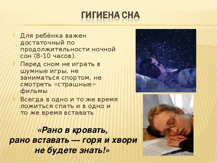 Максиму приснился сон. Памятка по гигиене сна. Гигиена сна презентация. Гигиена сна дошкольника. Сон и здоровье.
