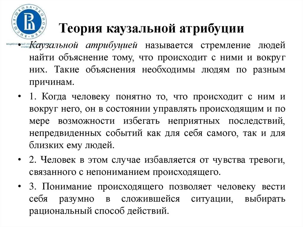 2.4. атрибуция. организационное поведение. учебник для вузов.