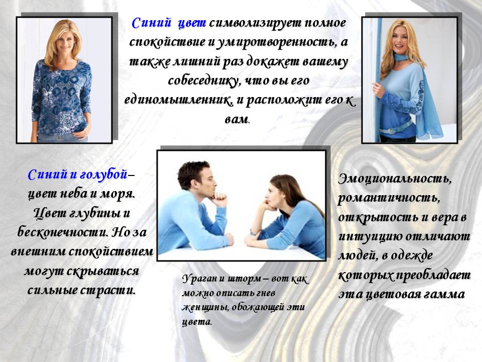 Что обозначает и символизирует голубой цвет: значение в психологии | mma-spb.ru