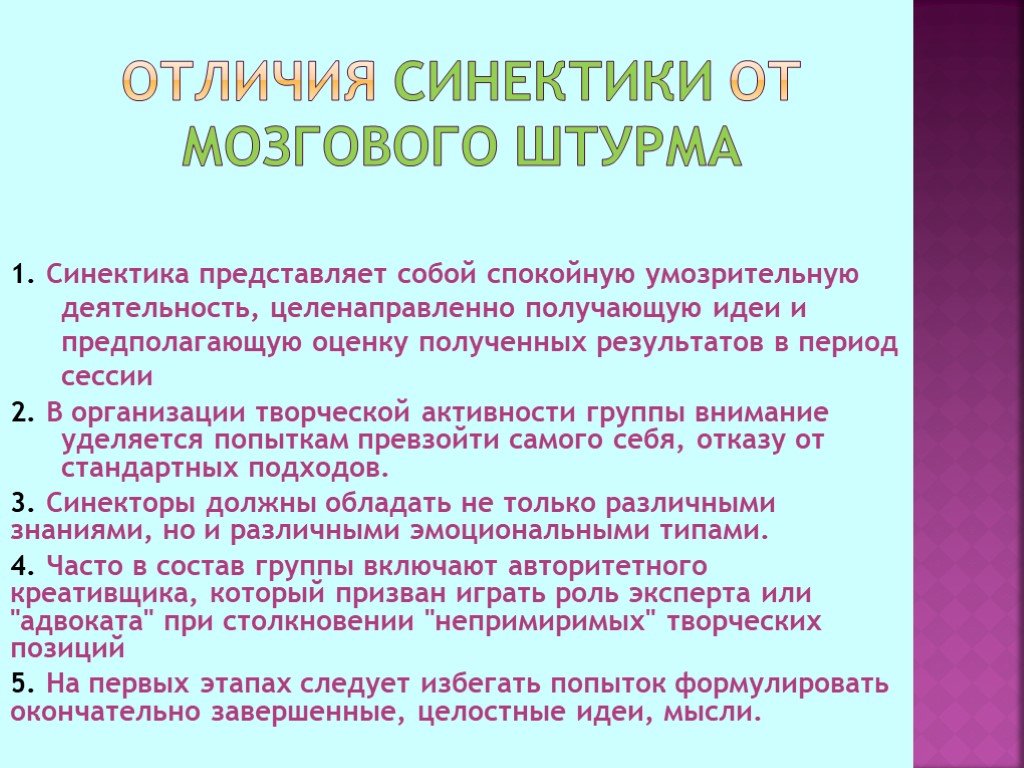Что это за метод - синектика? назначение, суть и примеры