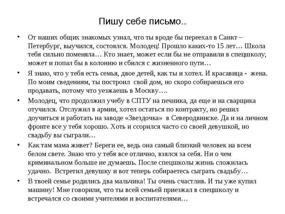 Как написать себе письмо из будущего образец