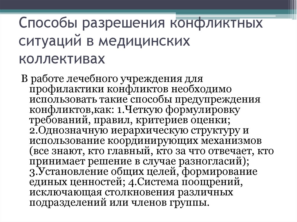 Какие существуют стили, стратегии, правила поведения в конфликтной ситуации?