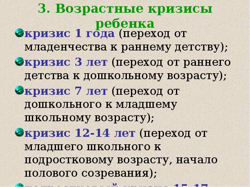 Проект на тему возрастные психологические кризисы у школьников