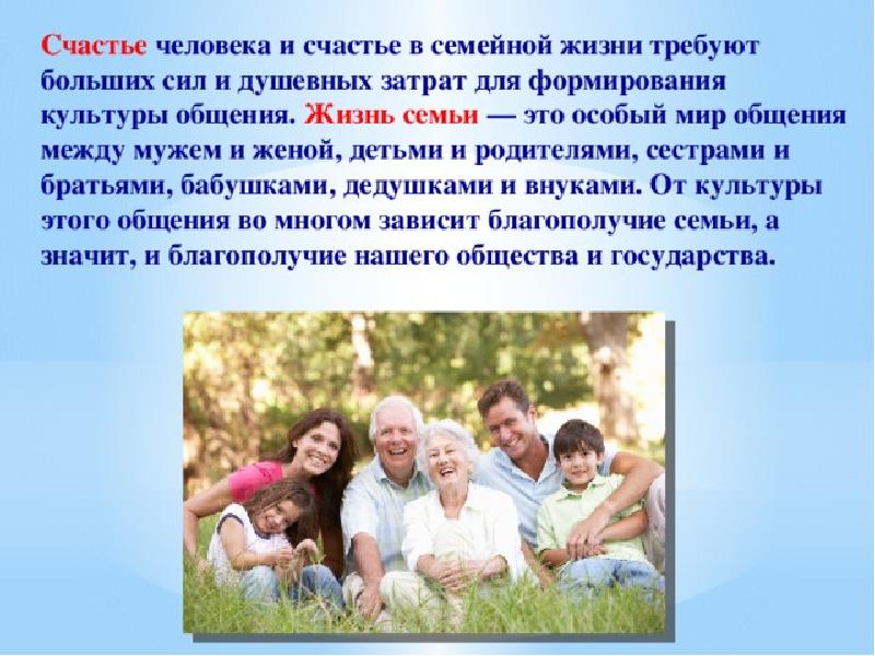 Семья основа российского общества. Счастливая семья. Семья это счастье. Основы счастливой семьи. Семейное счастье это определение.