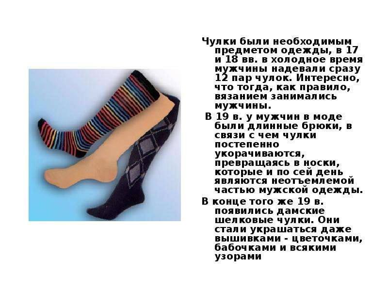 Кто придумал носки: история носков art-textil.ru