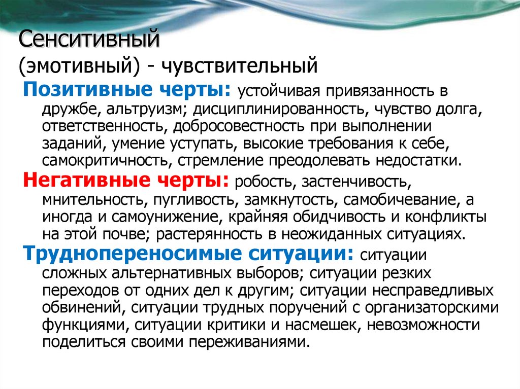 Эмотивная функция. Тип реагирования – сензитивный. Сенситивный Тип личности. Сенситивная акцентуация характера. Сензитивный Тип акцентуации.