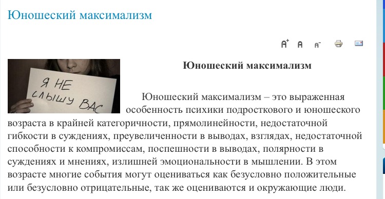 Максимализм это. Юношеский максимализм это в психологии. Юношеский максимализм Возраст. Подростковый максимализм это простыми словами. Юношеский максимализм это простыми словами.