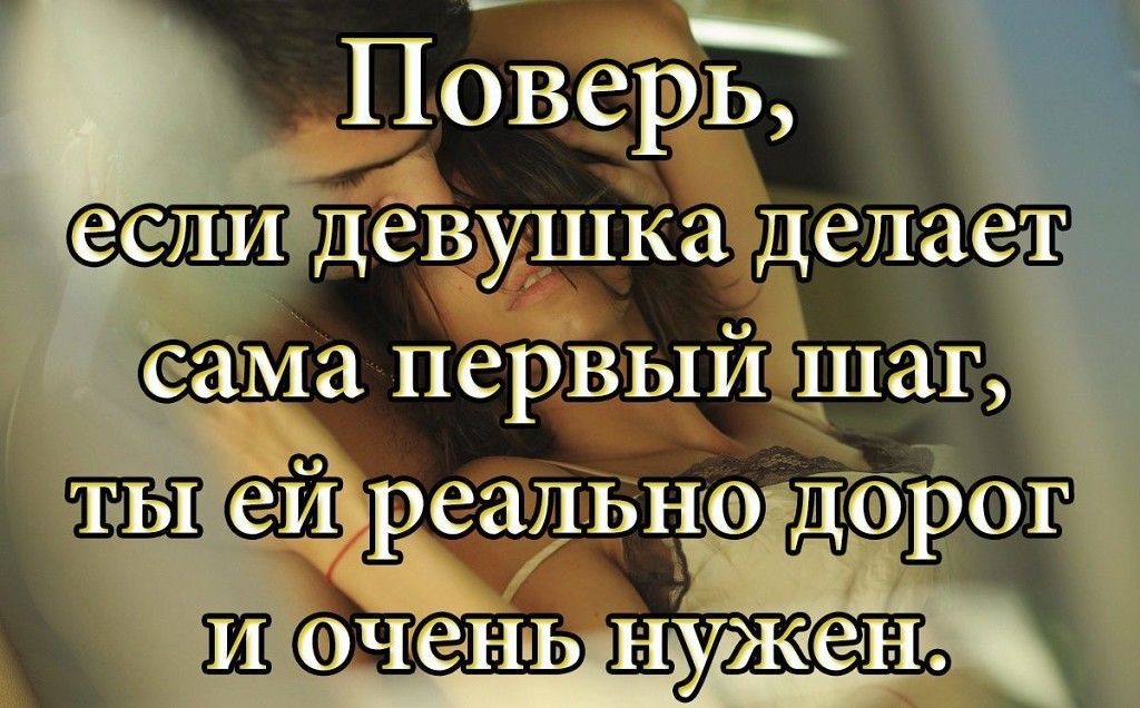 Мужчина никогда не будет выглядеть глупо если сделает первый шаг картинки с надписями