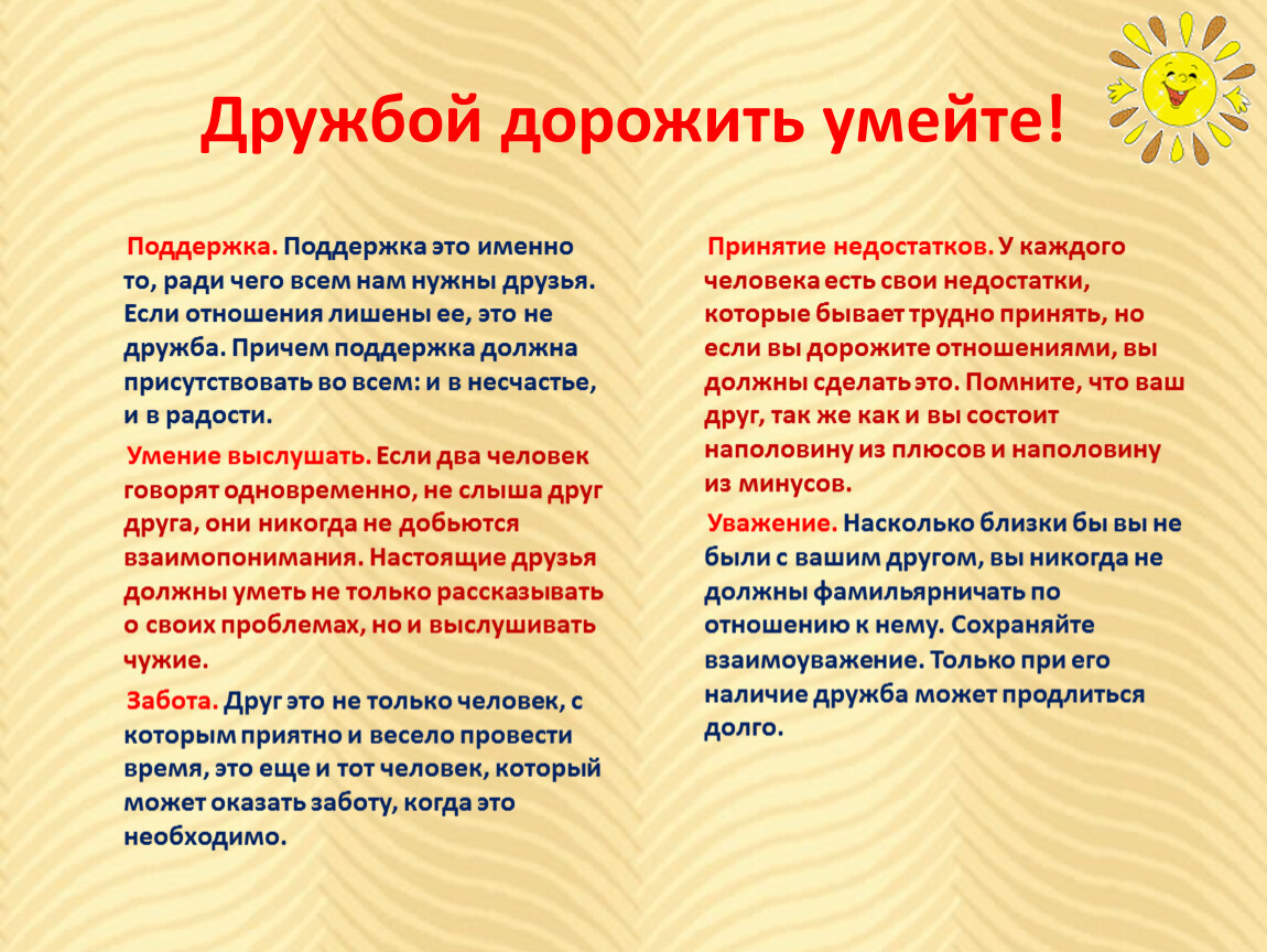 10 признаков настоящей дружбы