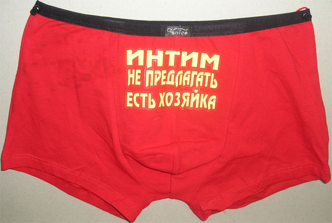 Можно ли дарить трусы?