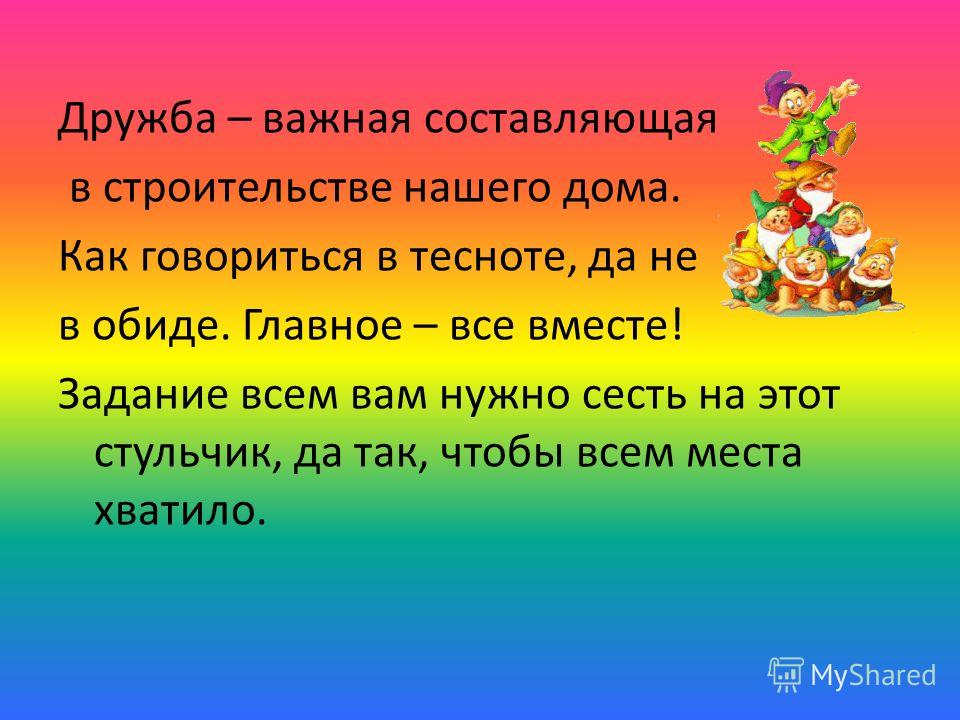 Почему люди дружат. Почему важна Дружба. Что важно в дружбе. Почему Дружба важна для людей. Почему важно дружить.