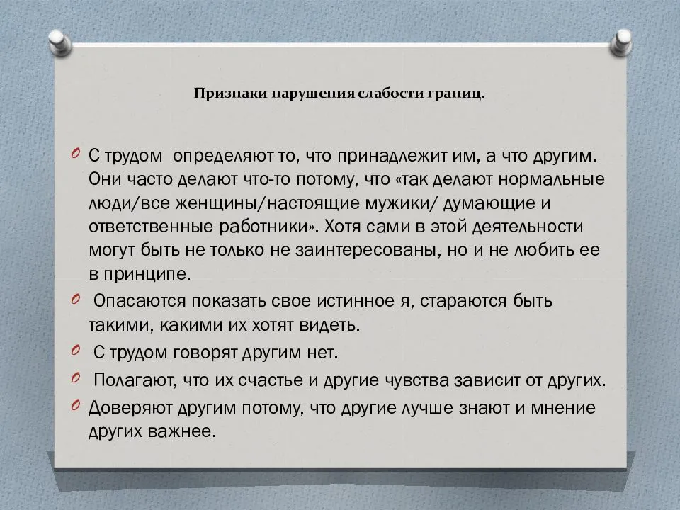 Личные границы: понятие, психологический комфорт и способы защиты границ - psychbook.ru