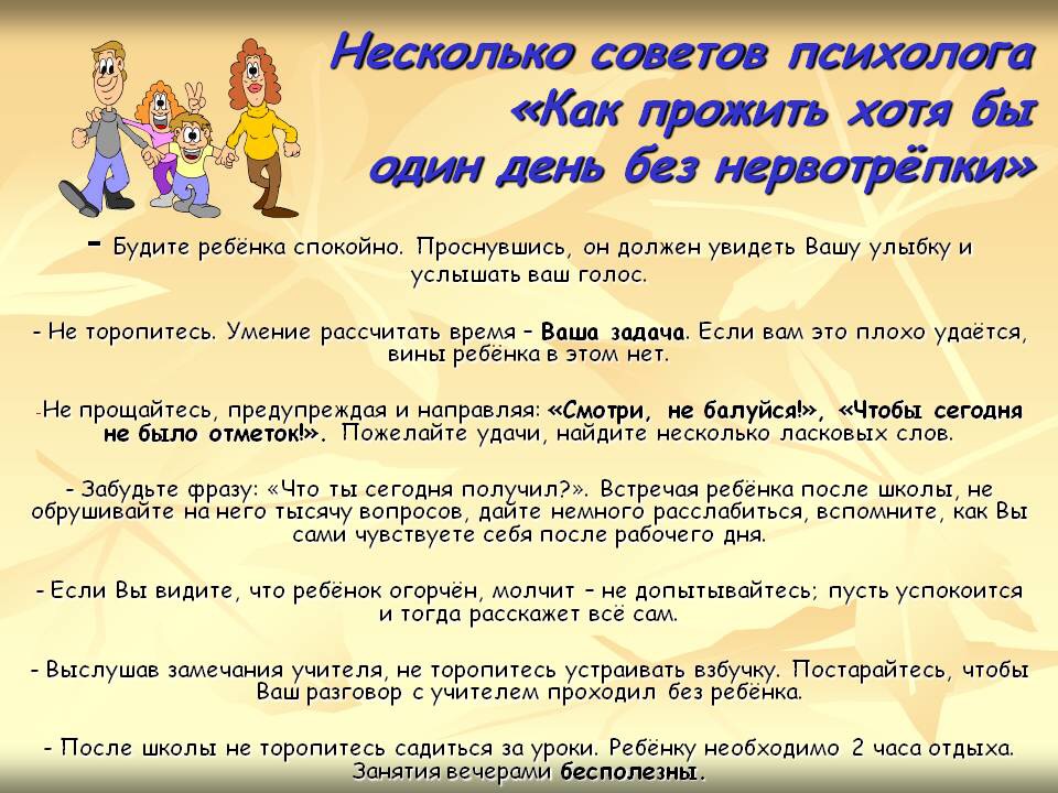 Картинки советы психолога