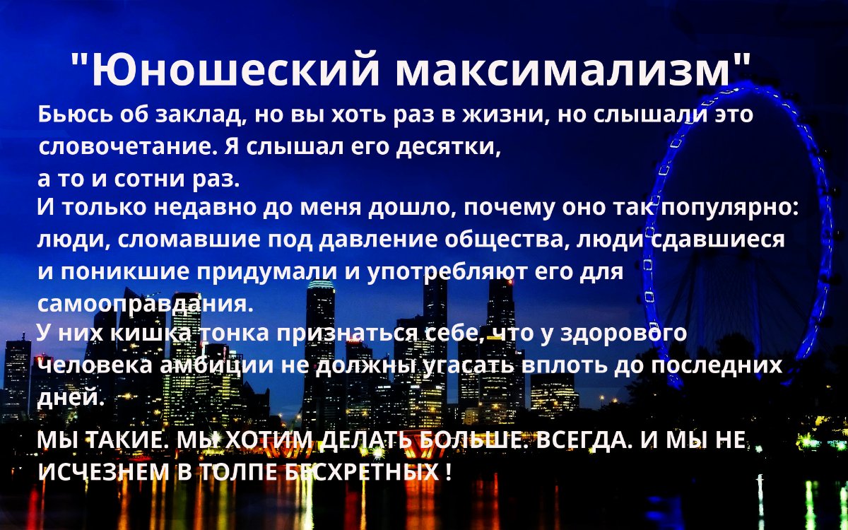 Юношеский максимализм: польза и вред экстремальности взглядов