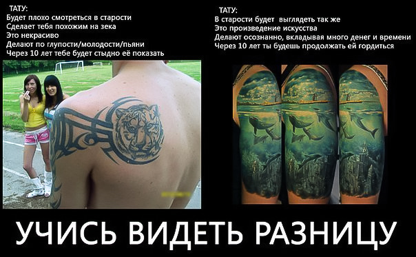 Татуировка жалость к людям унижает фото как выглядит