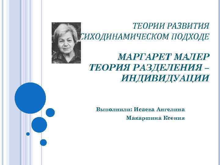 10. современные теории объектных отношений