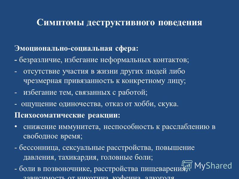 Конструктивные и деструктивные конфликты  :: businessman.ru