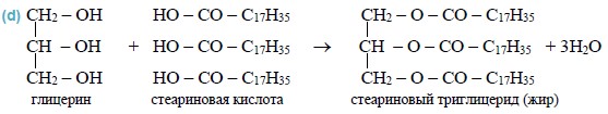 Жир олеиновой кислоты формула. Триглицерид стеариновой кислоты. Триглицерид стеариновой и олеиновой кислот. Синтез линолевой кислоты и глицерина. Формула триглицерида стеариновой кислоты.