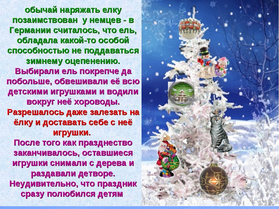 Почему на новый год ставят елку. Традиция украшать елку на новый год зародилась. Традиция наряжать елку. Обычай украшать елку. Традиция наряжать елку на новый год.