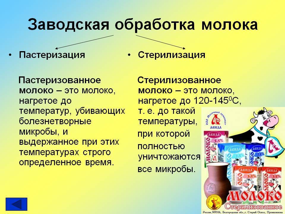 Отличие пастеризованного молока. Пастеризация молока и стерилизация молока. Укажите виды обработки молока. Стерилизация и пастеризация продукции. Пастеризованное и стерилизованное.