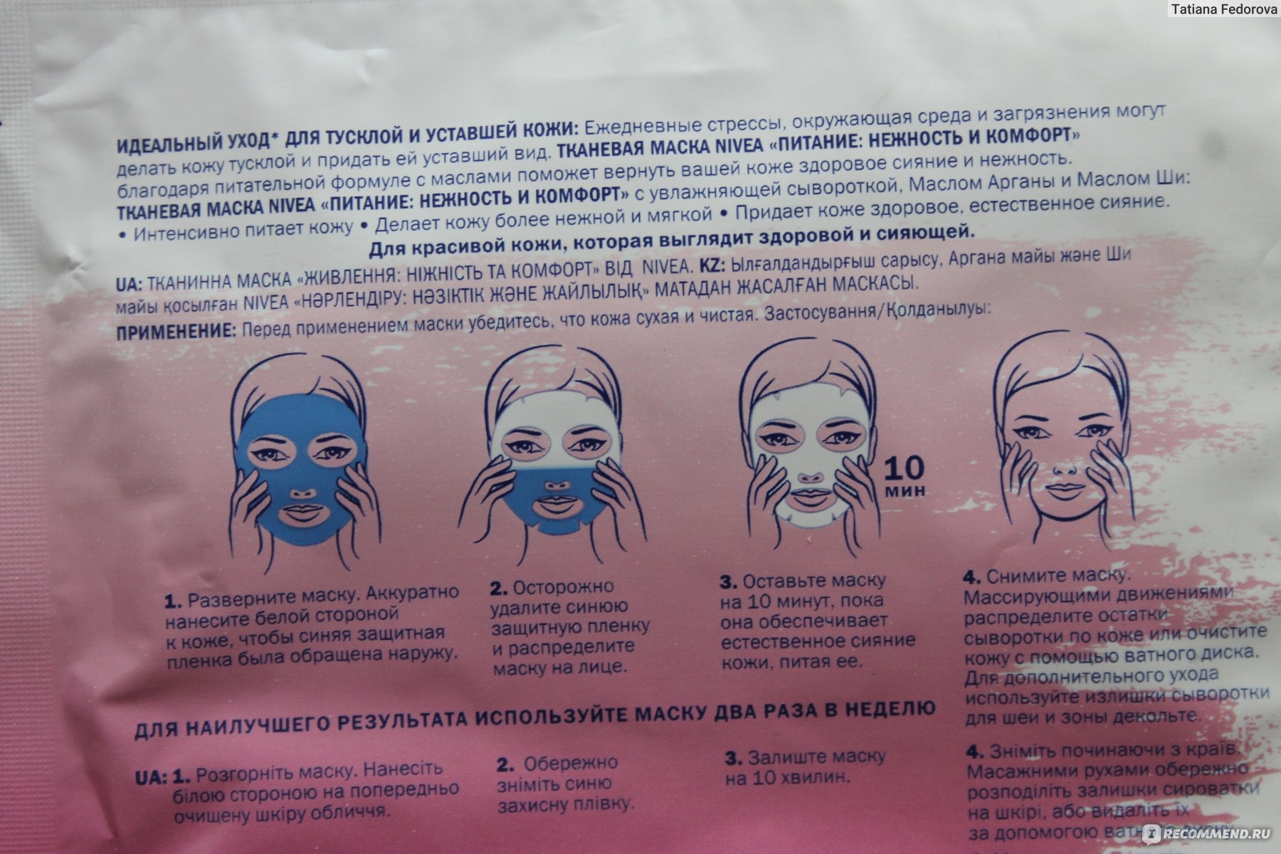 Нужно ли наносить крем после тканевой маски. Тканевые маски для лица. Маска для лица смывающаяся. Маска для лица тряпичная косметическая.