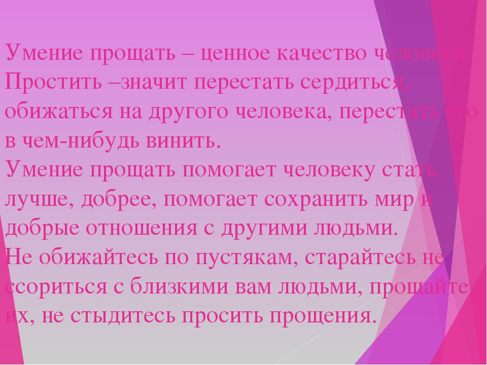 Орксэ презентация уметь понять и простить