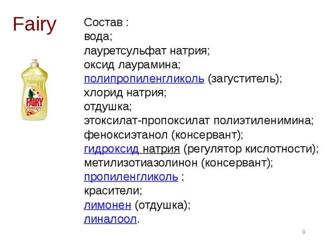 Состав средства посуды. Средство для мытья посуды презентация. Состав моющего средства. Фейри состав. Состав средства для мытья посуды Fairy.