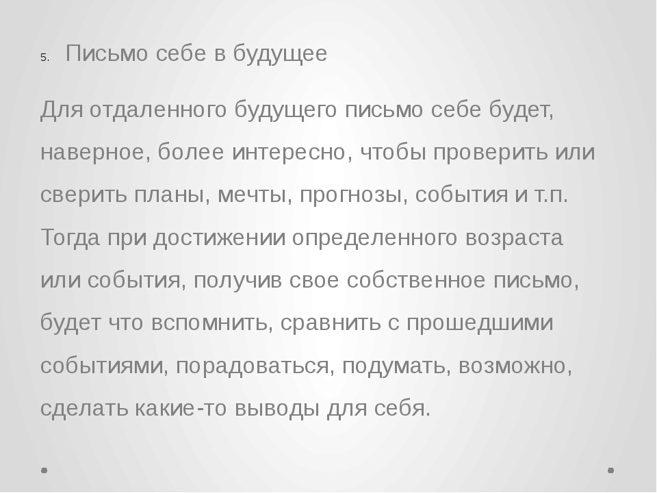 Письмо потомкам в будущее образец 4 класс