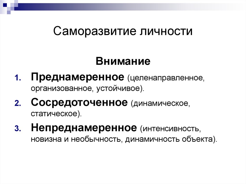 Саморазвитие личности. Саморазвитие личности приемы саморазвития личности. Личностное самосовершенствование. Факторы саморазвития личности.