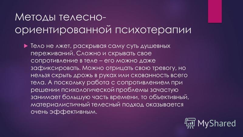 Ориентированная терапия